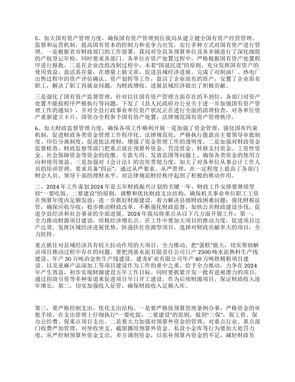 “县财政局总结及计划财政工作计划_第2页