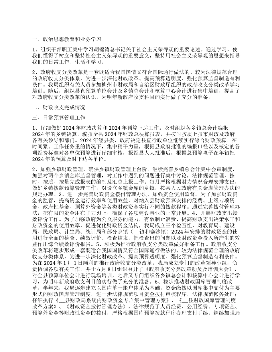 “县财政局上半年总结及下半年计划财政工作计划_第1页