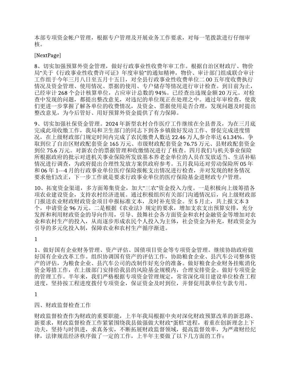 “县财政局上半年总结及下半年计划财政工作计划_第2页