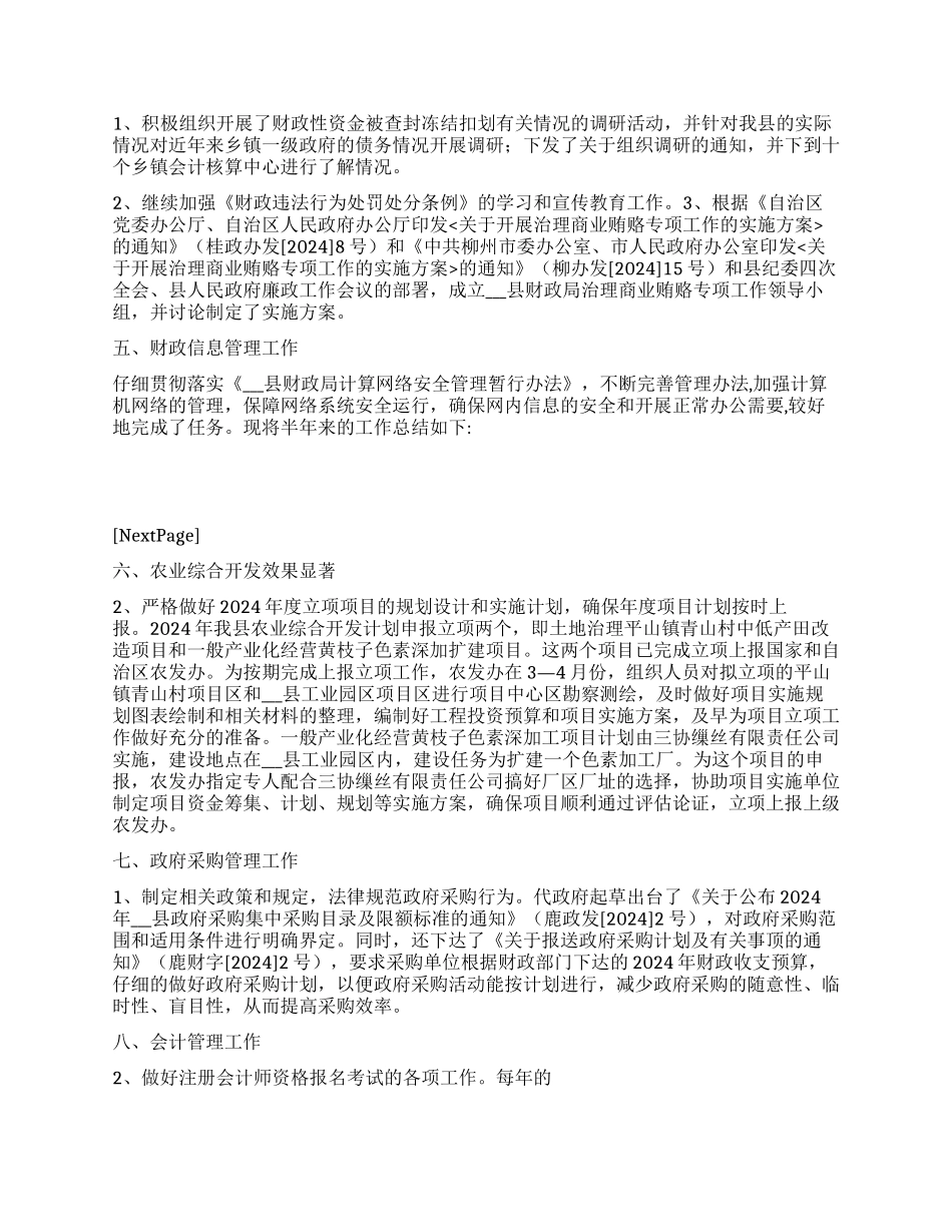 “县财政局上半年总结及下半年计划财政工作计划_第3页