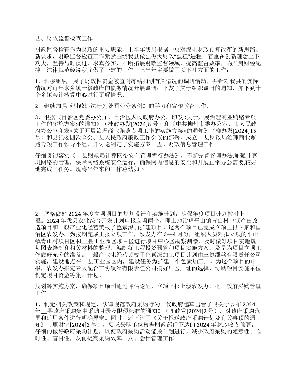 “县财政局上半年总结及下半年计划安排财政工作计划_第3页