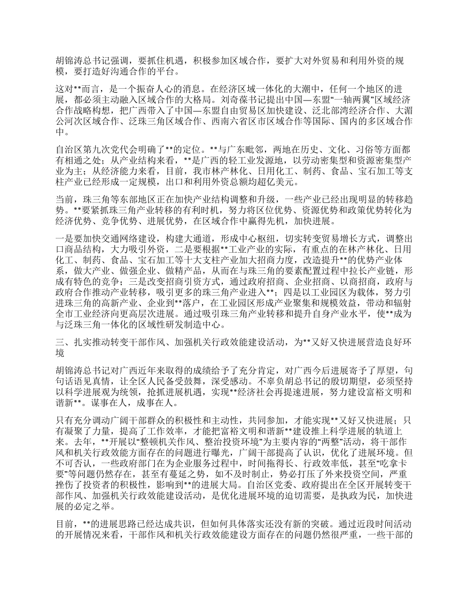 “又快又好发展心得体会_第2页