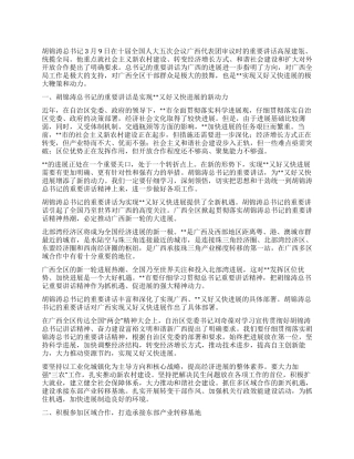 “又快又好发展心得体会