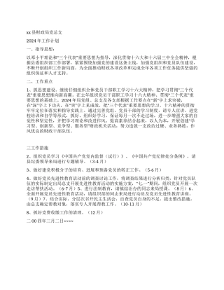 “县财政局总支计划财政工作计划