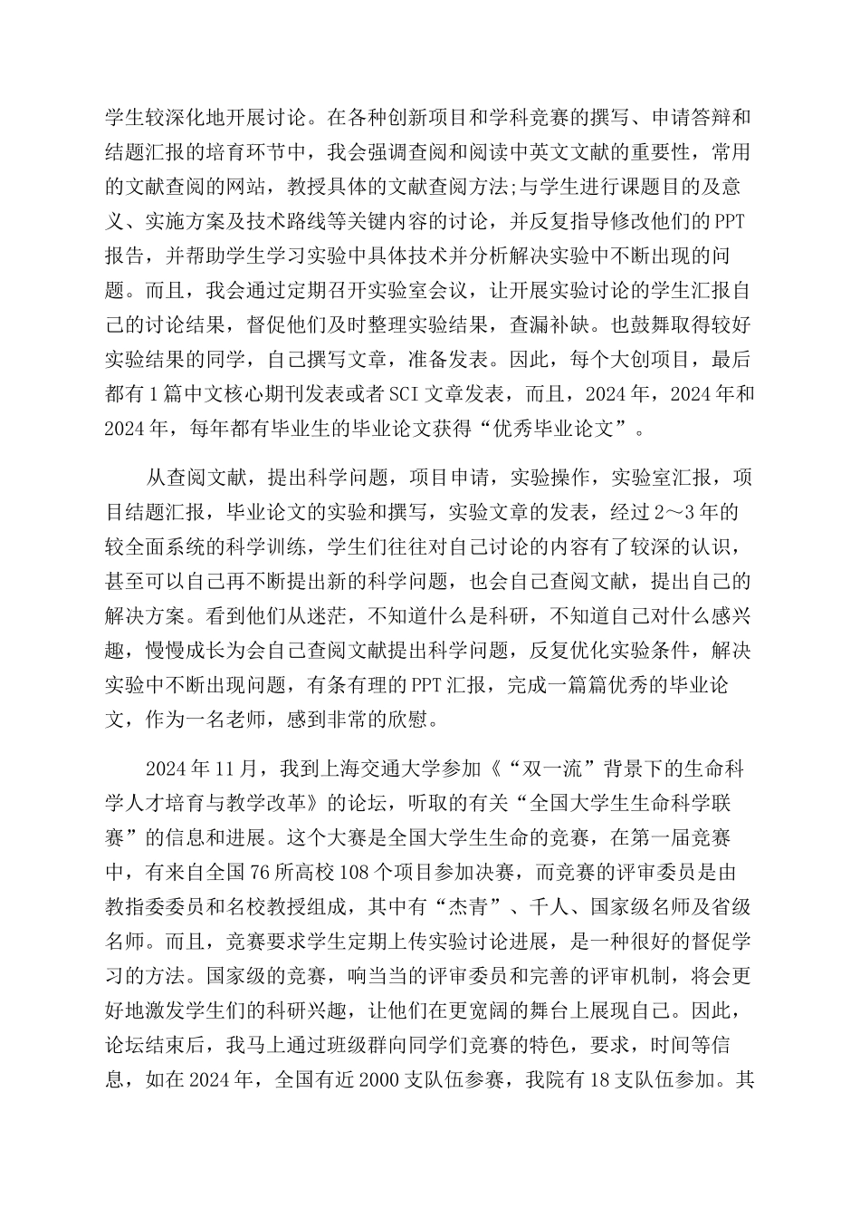 “双一流建设新举措_第2页