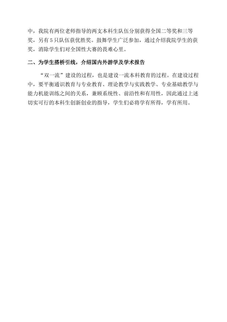 “双一流建设新举措_第3页