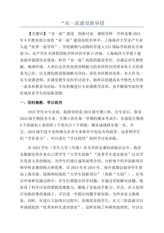 “双一流建设新举措