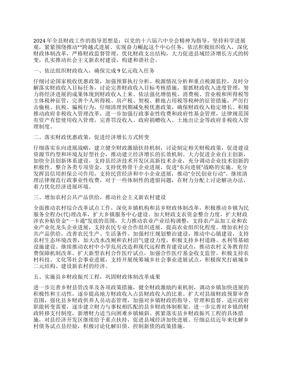 “县财政局计划财政工作计划_第1页