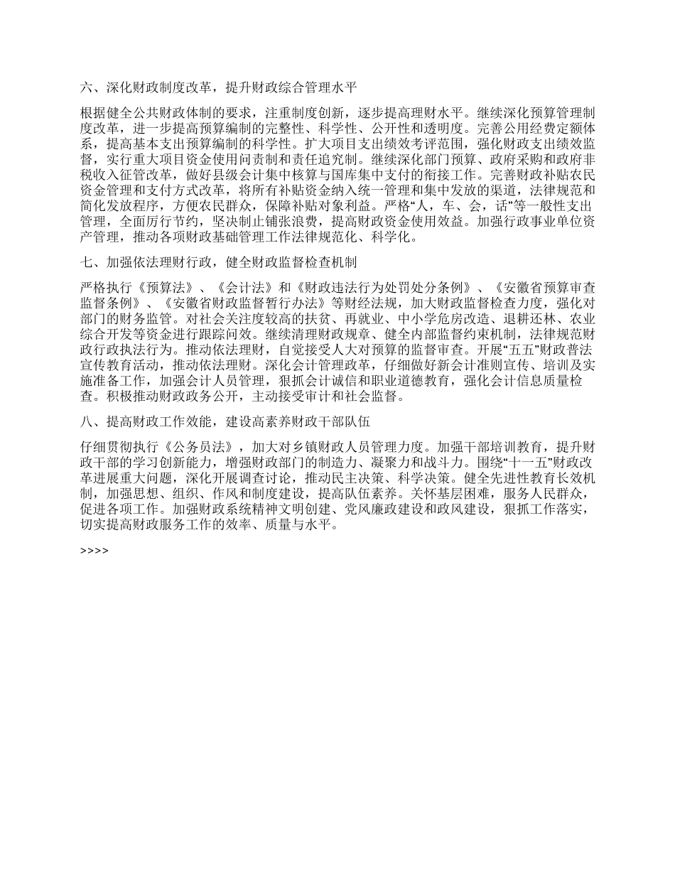 “县财政局计划财政工作计划_第2页