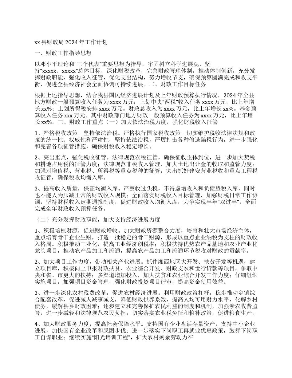 “县财政计划财政工作计划_第1页