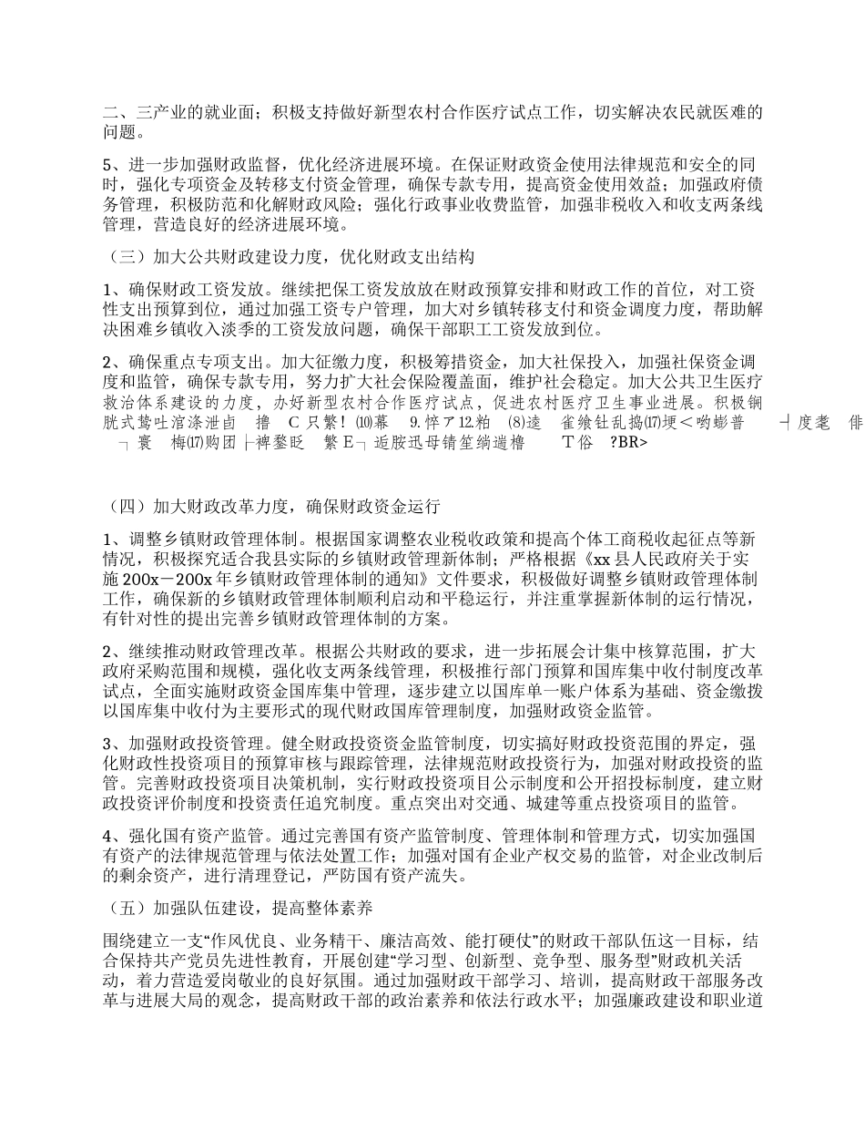 “县财政计划财政工作计划_第2页