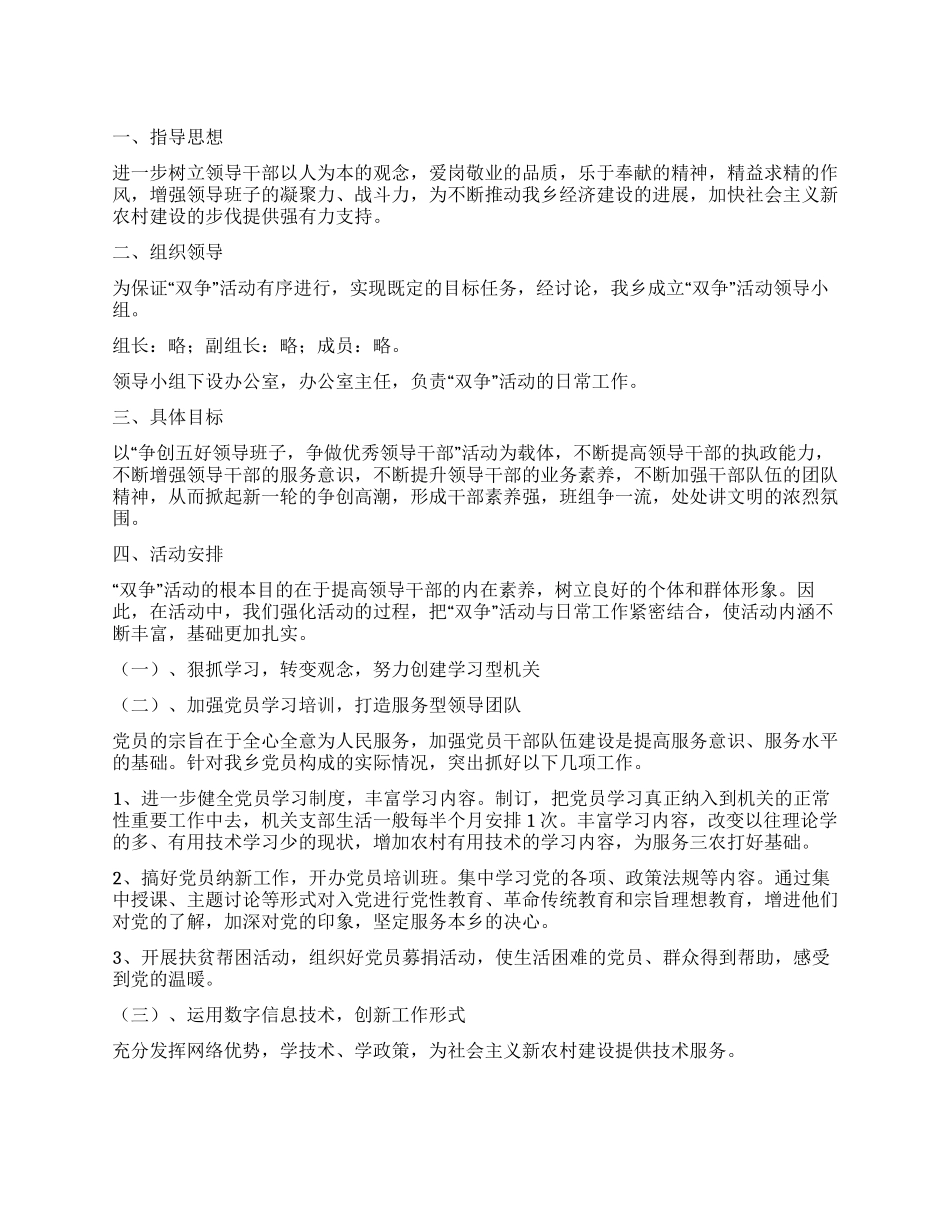 “双争工作安排政府工作计划_第1页