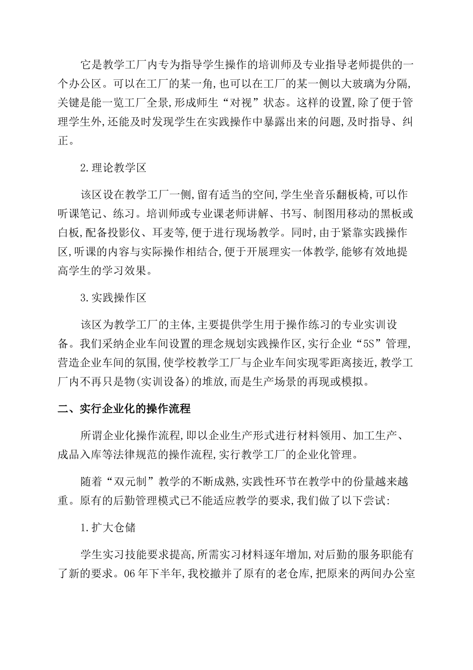 “双元制本土化实践中的学校后勤工作新思路_第2页