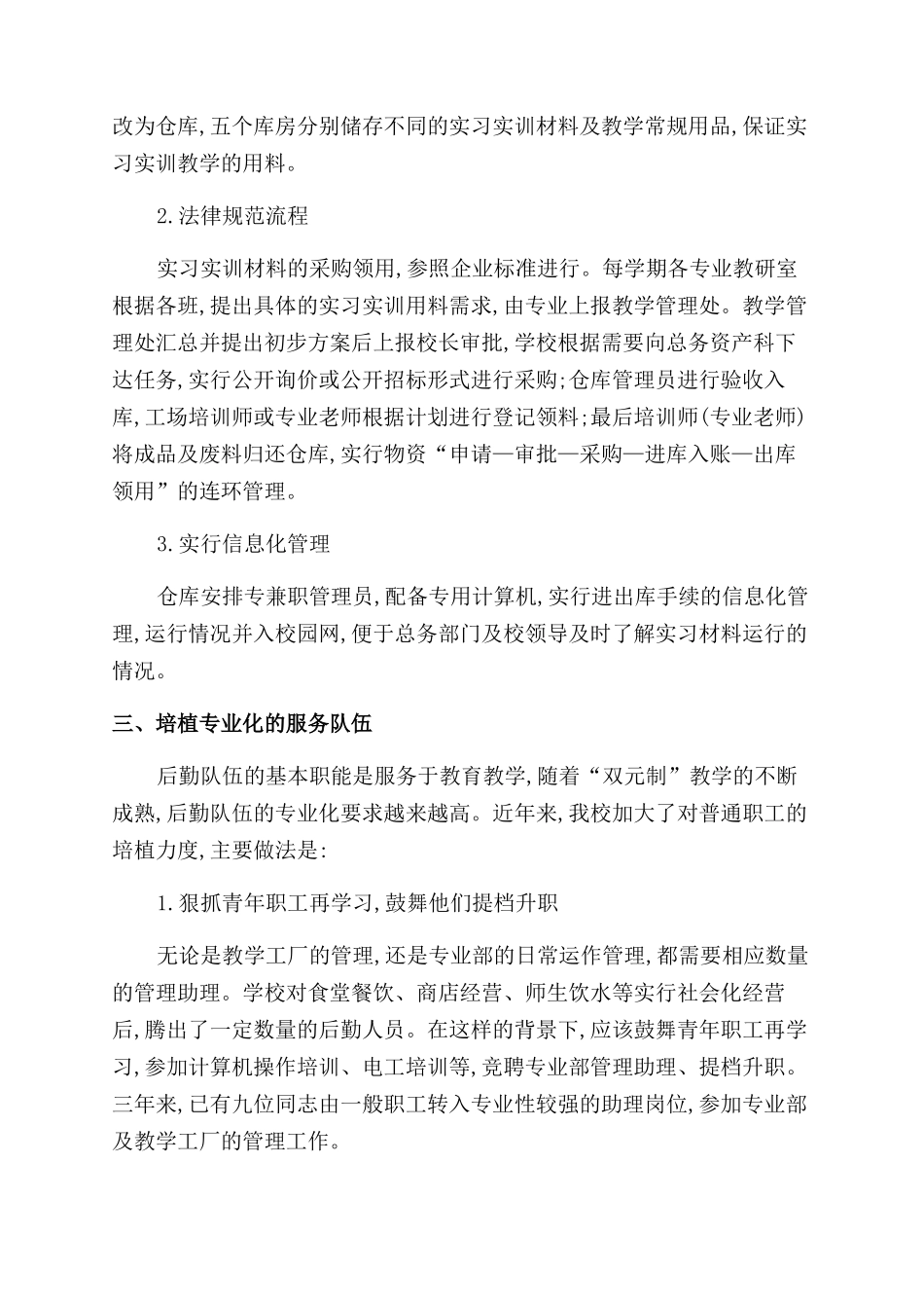 “双元制本土化实践中的学校后勤工作新思路_第3页