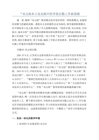 “双元制本土化实践中的学校后勤工作新思路