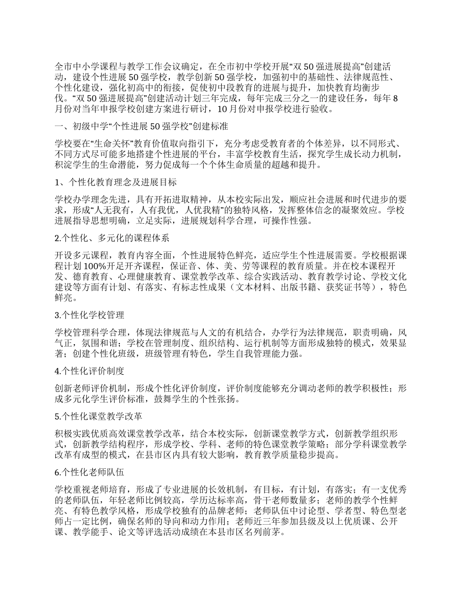 “双50强学校创建活动的实施方案_第1页