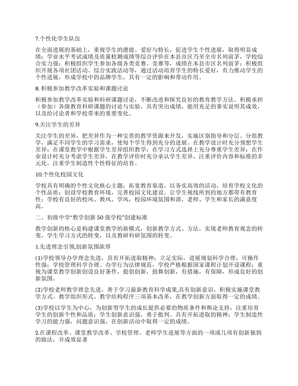 “双50强学校创建活动的实施方案_第2页