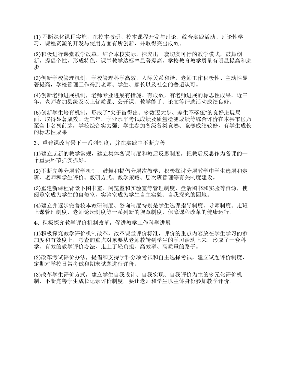 “双50强学校创建活动的实施方案_第3页