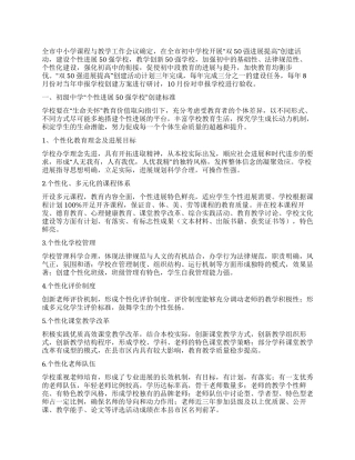 “双50强学校创建活动的实施方案