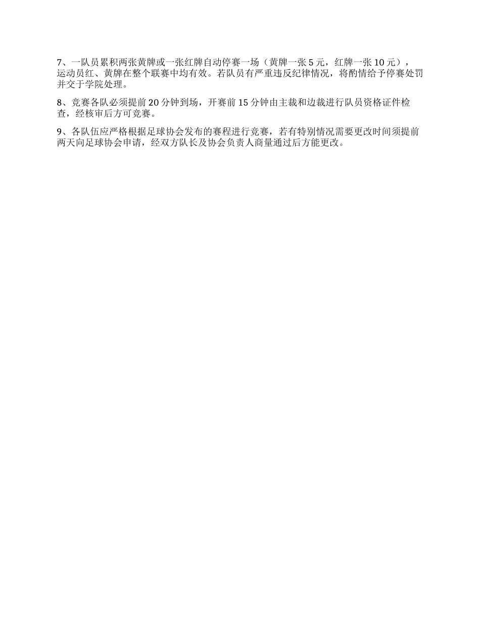“友谊杯大学生足球赛活动策划书_第2页