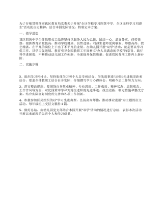 “双学宣传教育活动实施方案