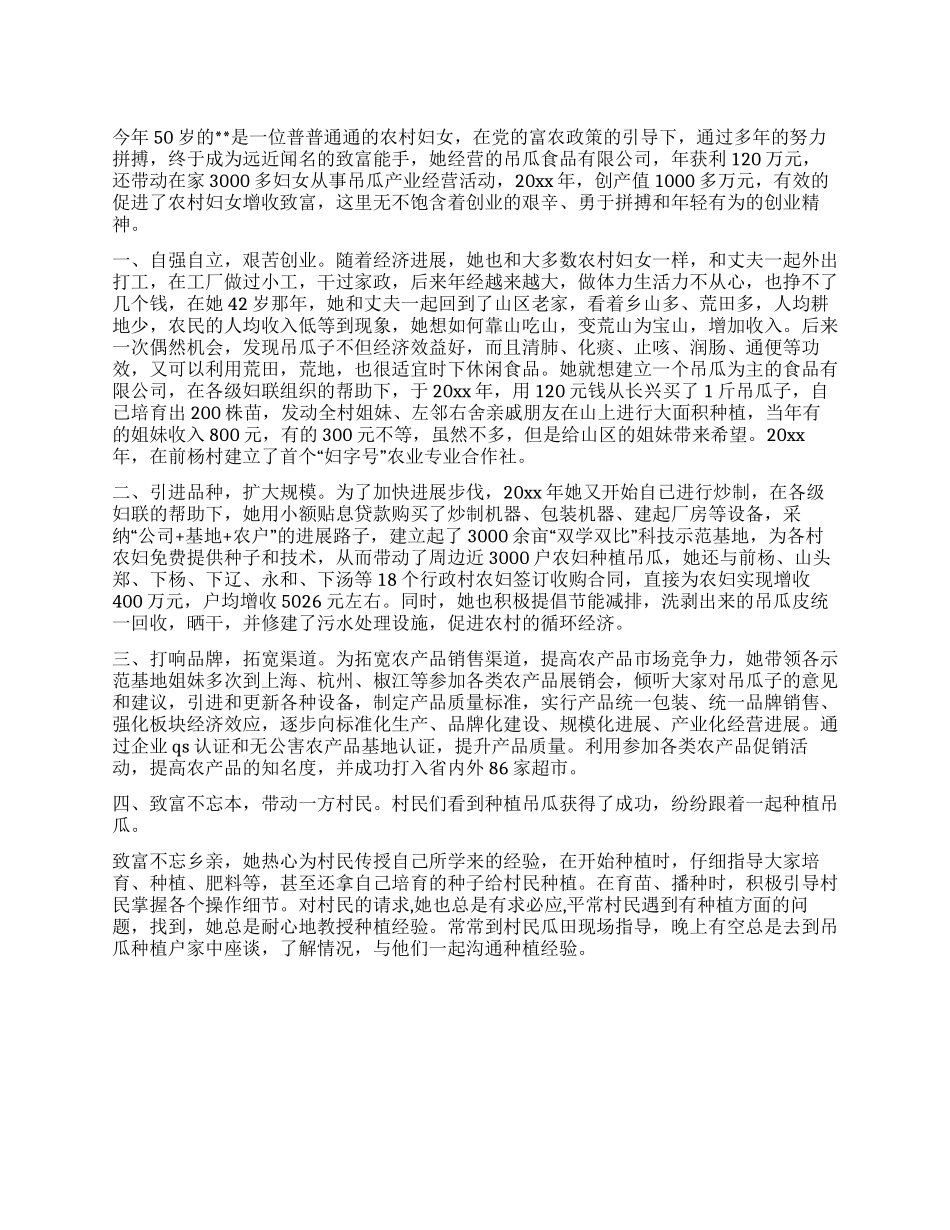 “双学双比活动女能手先进事迹_第1页