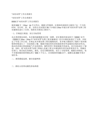 “双培双带工作自查报告