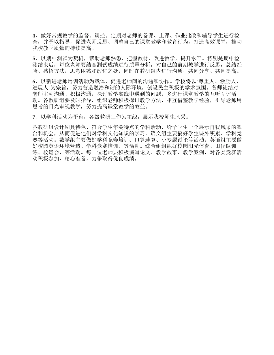 “双语教研工作方案教育工作计划_第2页