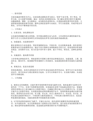 “双语教研工作方案教育工作计划