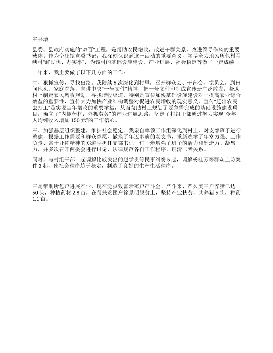 “双百工程工作总结_第1页