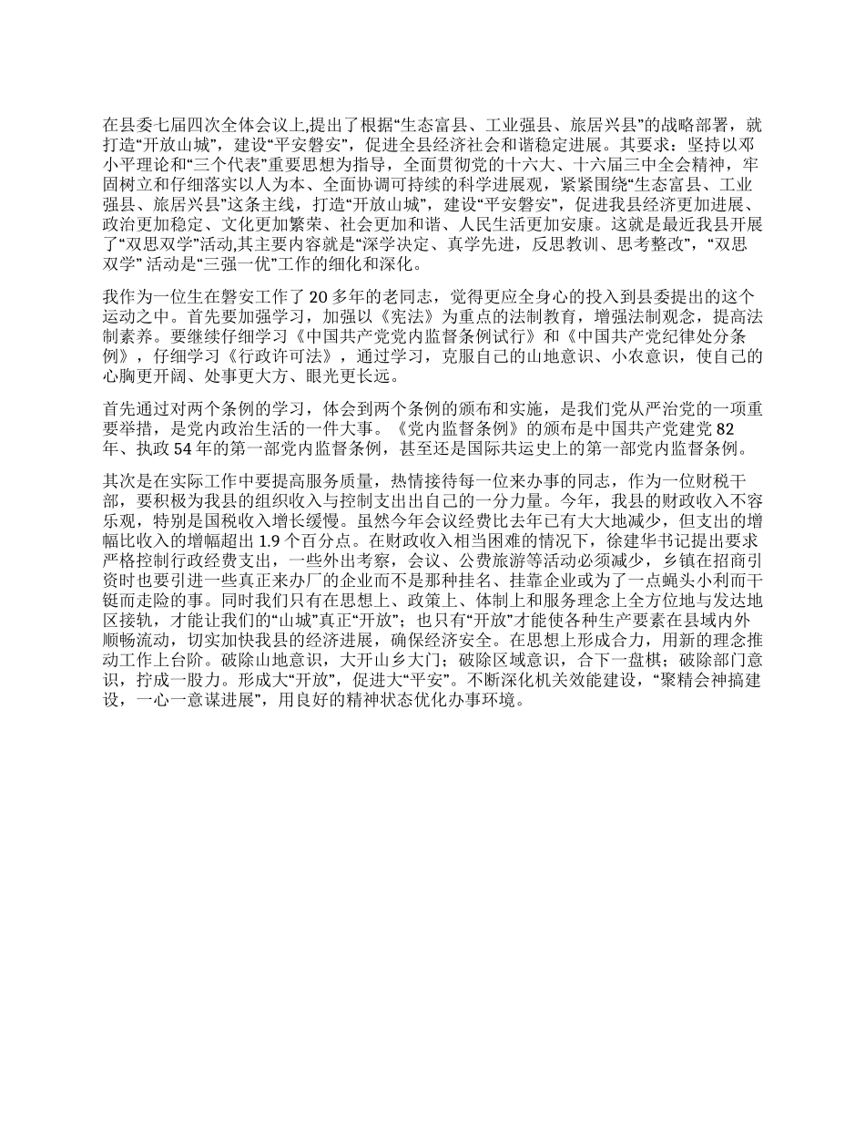 “双学双思心得体会_第1页
