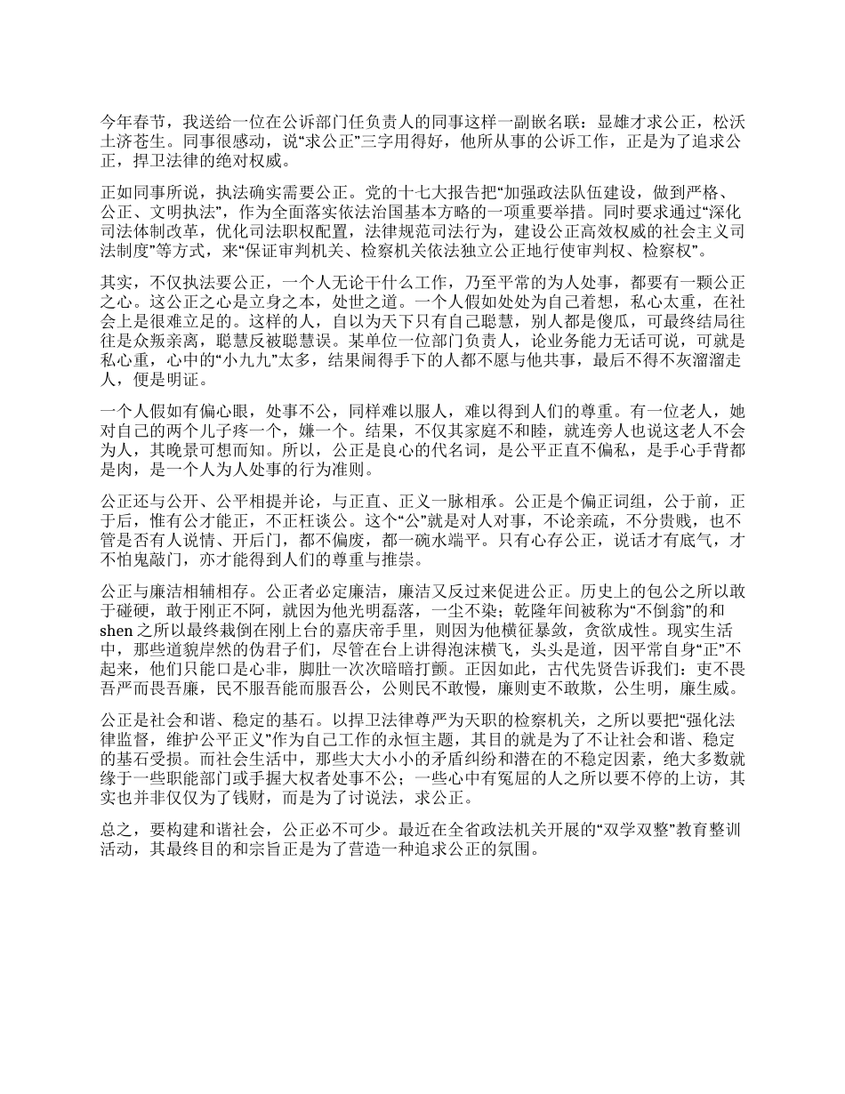 “双学双整教育整训活动心得体会_第1页