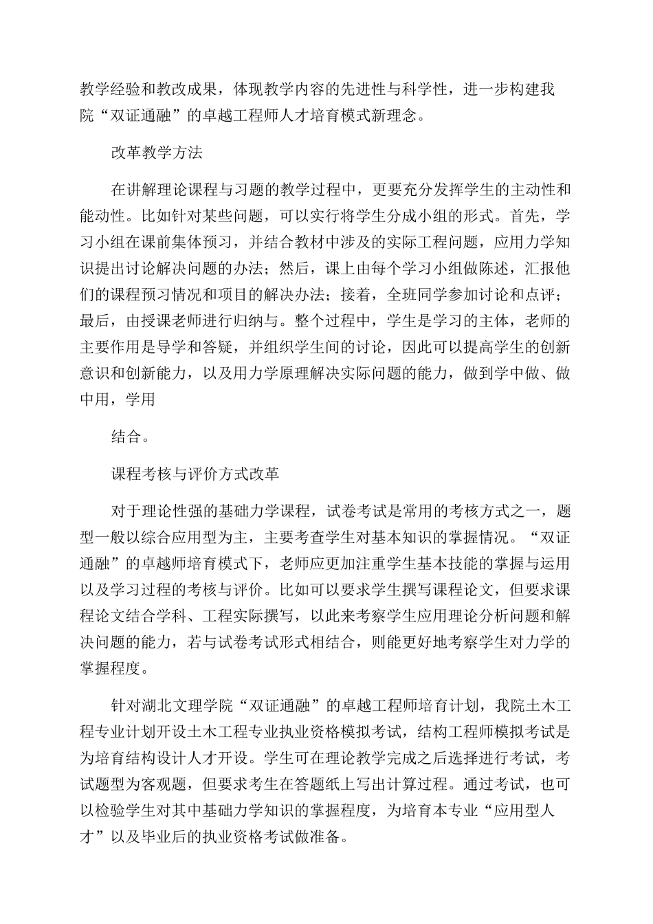 “双证通融的卓越工程师培养模式下基础力学课程教学改革探讨_第2页