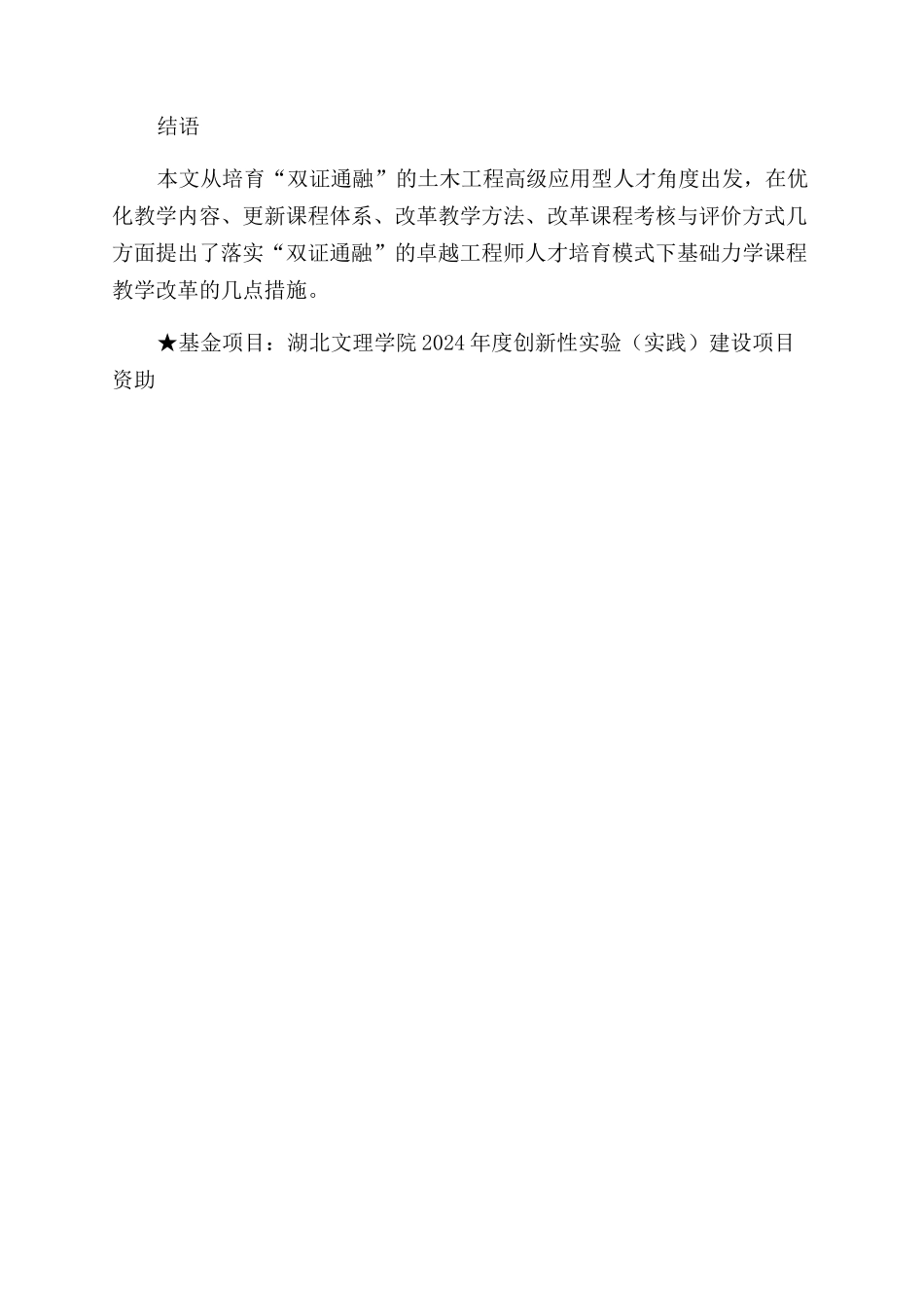“双证通融的卓越工程师培养模式下基础力学课程教学改革探讨_第3页