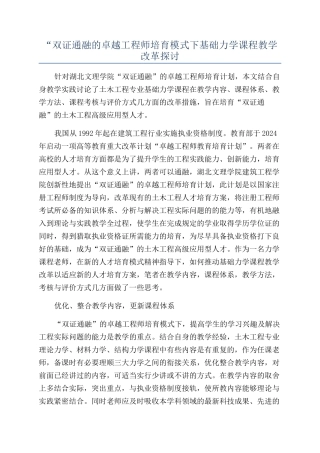 “双证通融的卓越工程师培养模式下基础力学课程教学改革探讨