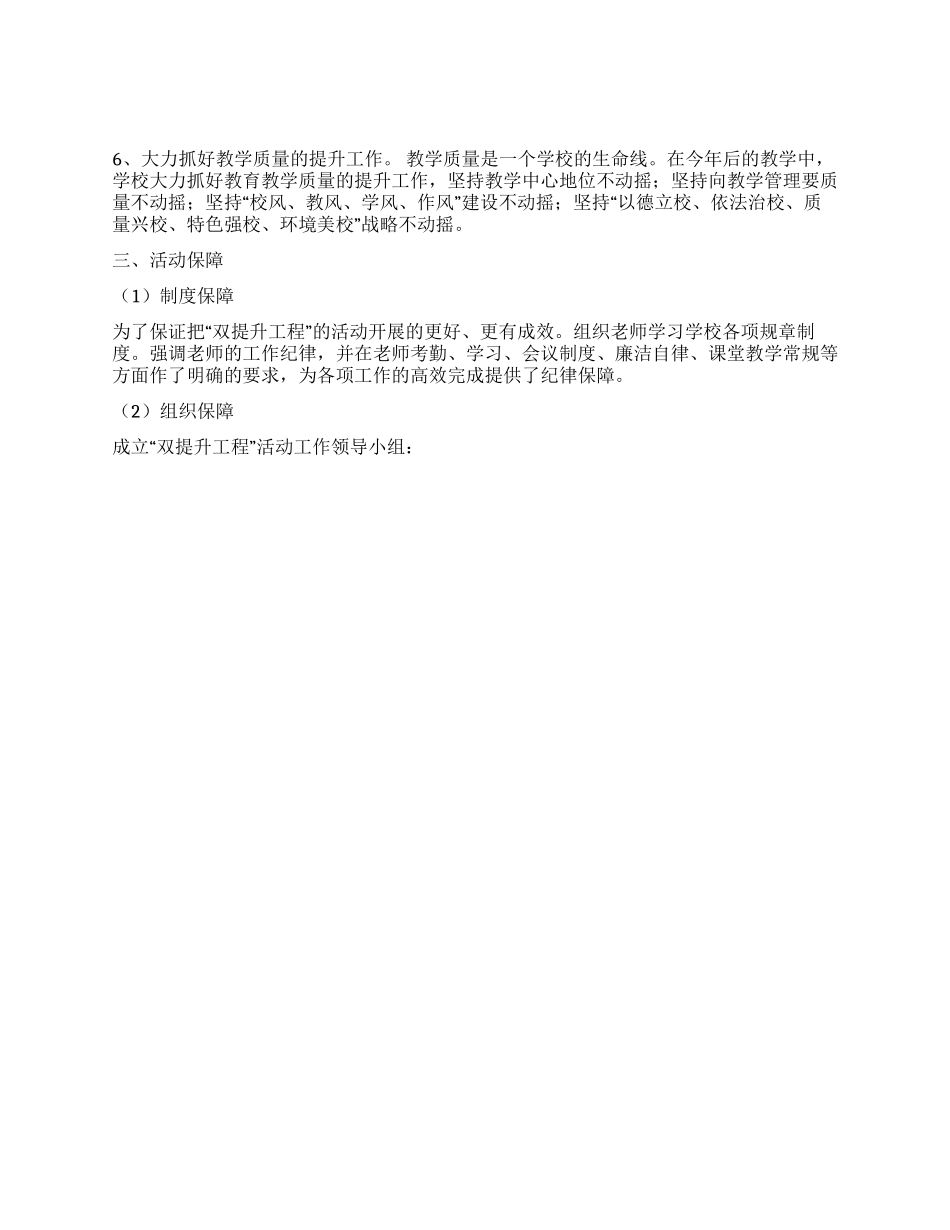 “双提升工程实施方案_第2页