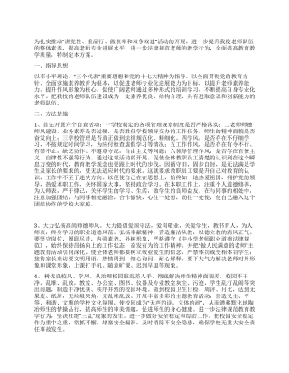 “双提升工程实施方案