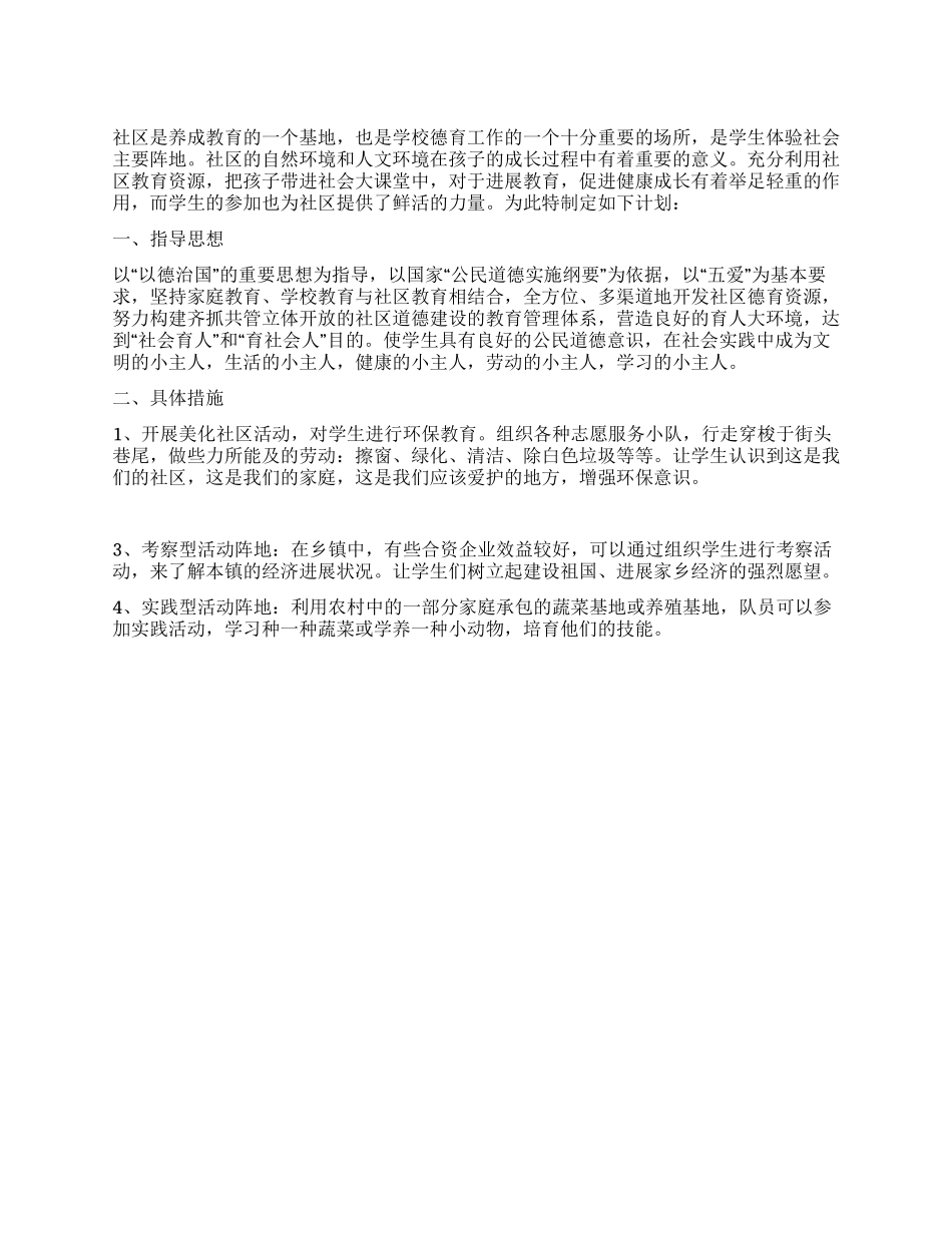 “双溪中学社区活动计划社区工作计划_第1页