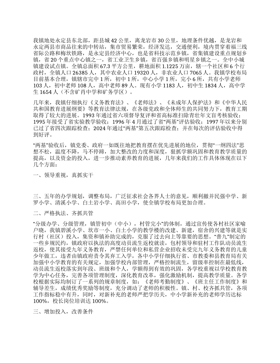 “双高普九自查汇报_第1页