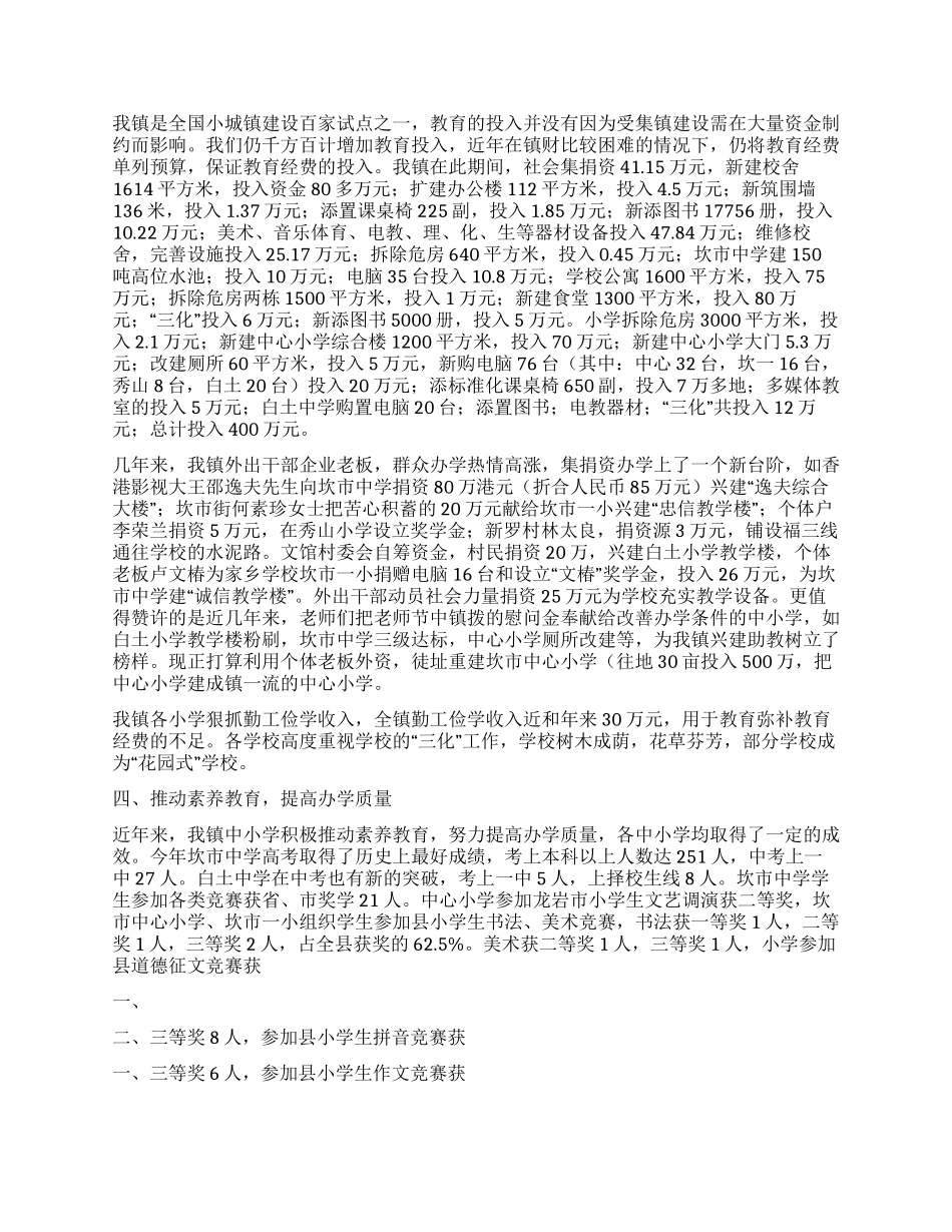 “双高普九自查汇报_第2页