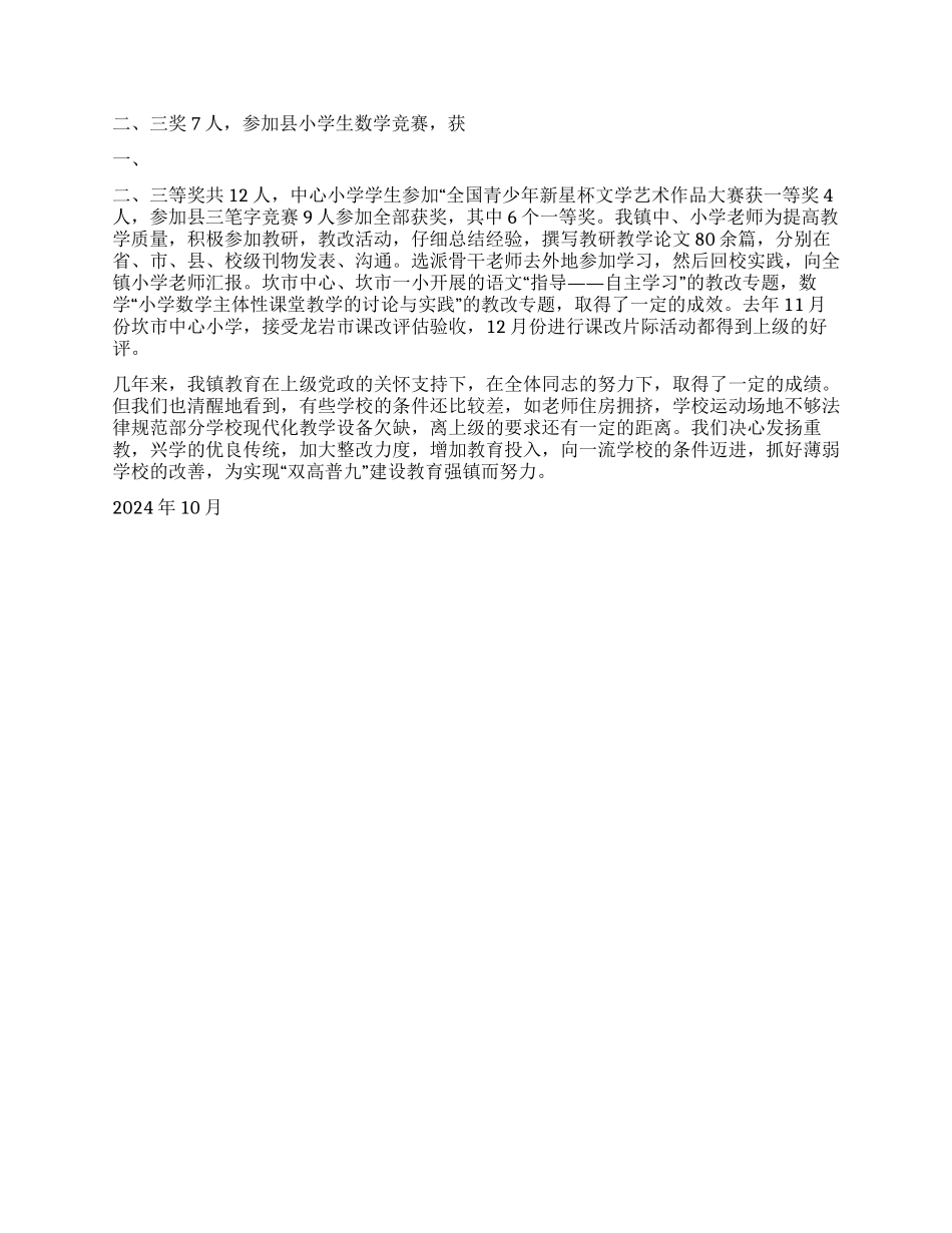 “双高普九自查汇报_第3页