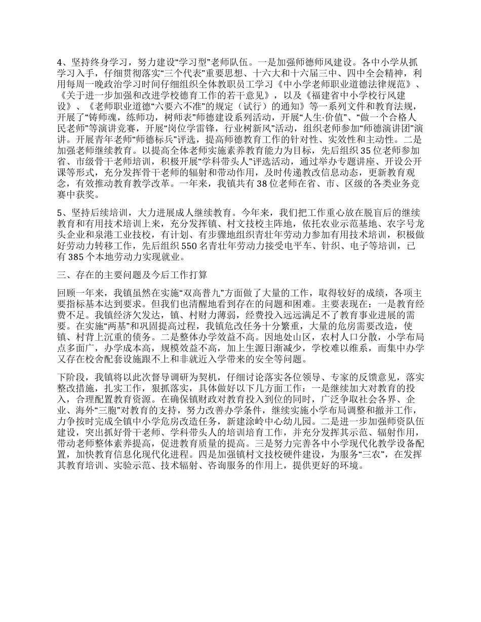 “双高普九自查报告_第2页