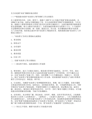 “双高普九自查报告