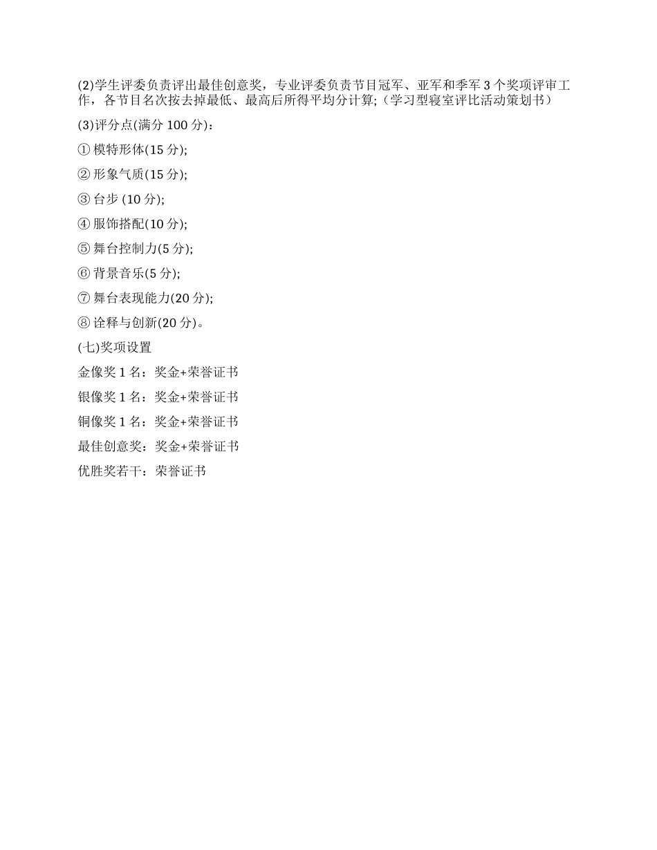 “发掘独特美服装模特大赛策划书_第2页