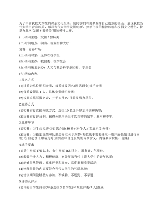 “发掘独特美服装模特大赛策划书