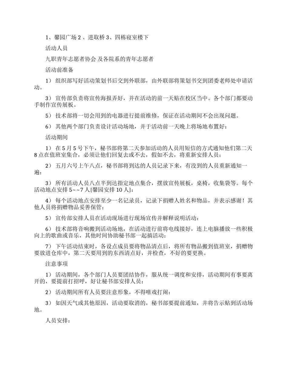 “变废为宝让爱传递爱心回收活动策划书_第3页