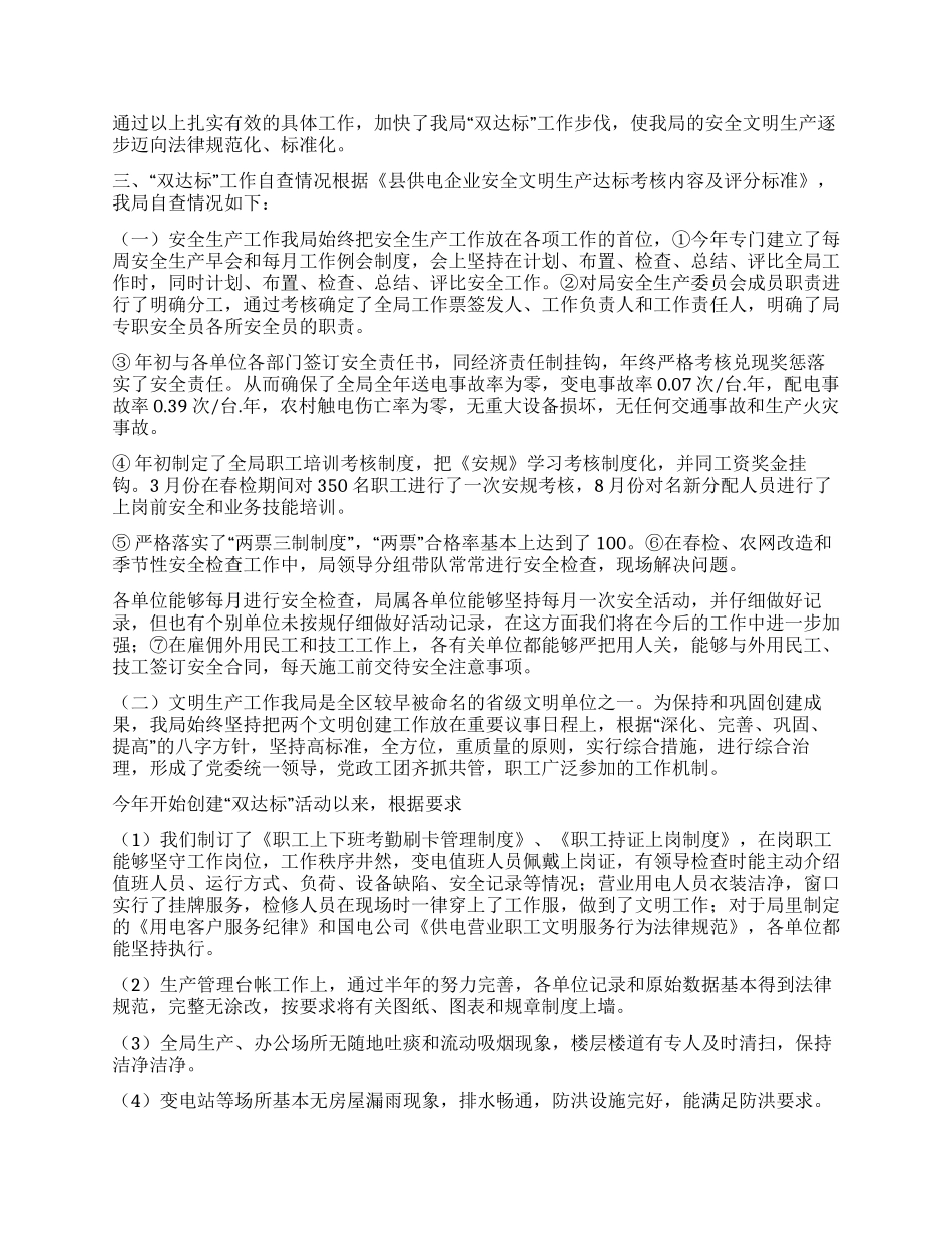 “双达标工作及自查情况汇报_第2页
