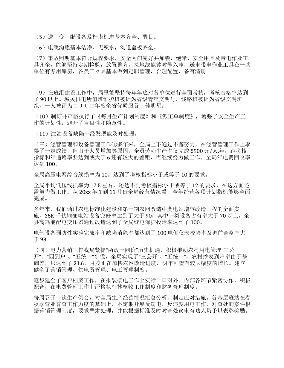 “双达标工作及自查情况汇报_第3页