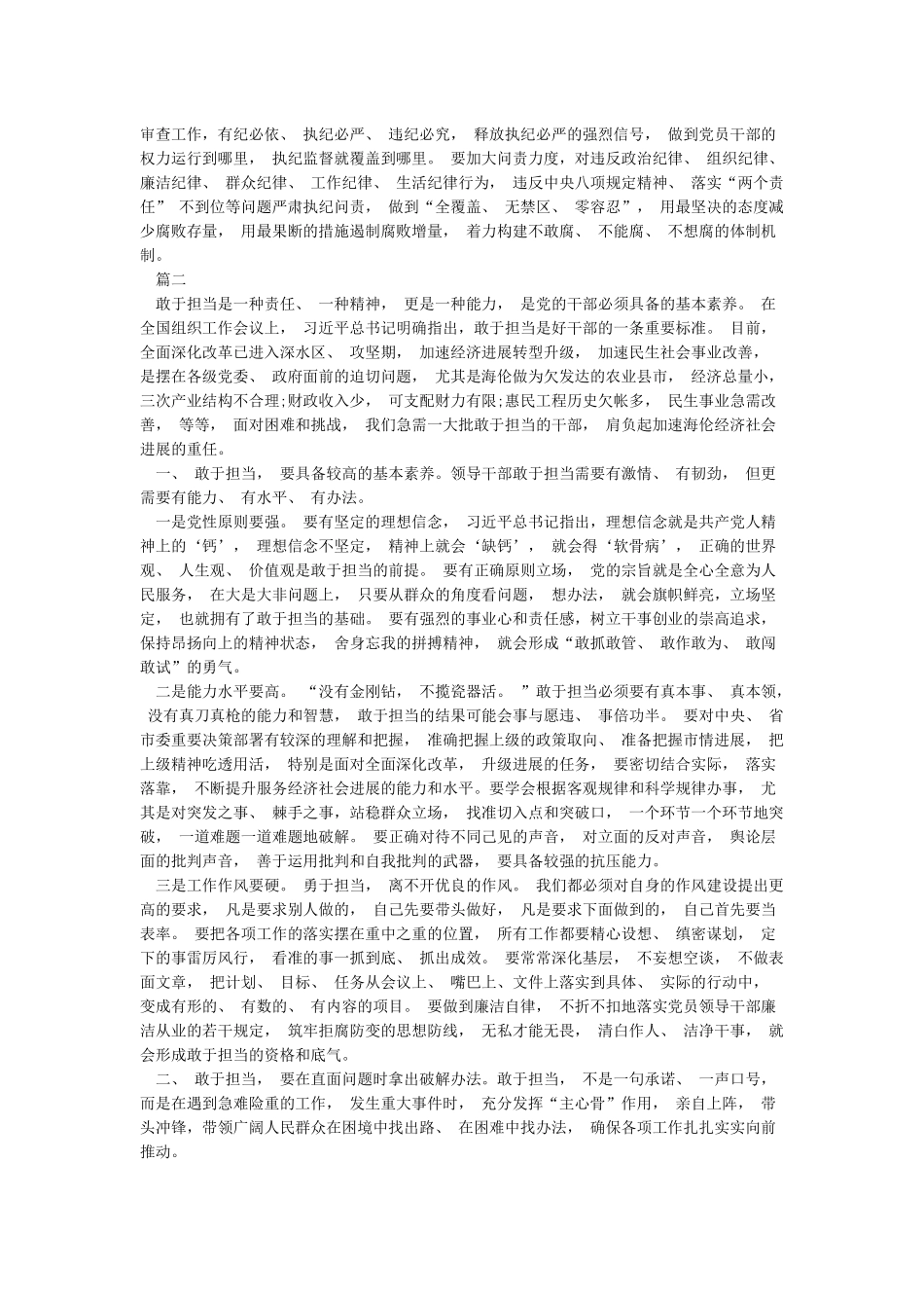 “发挥党员作用勇于担当作为”学习讨论发言提纲_第2页