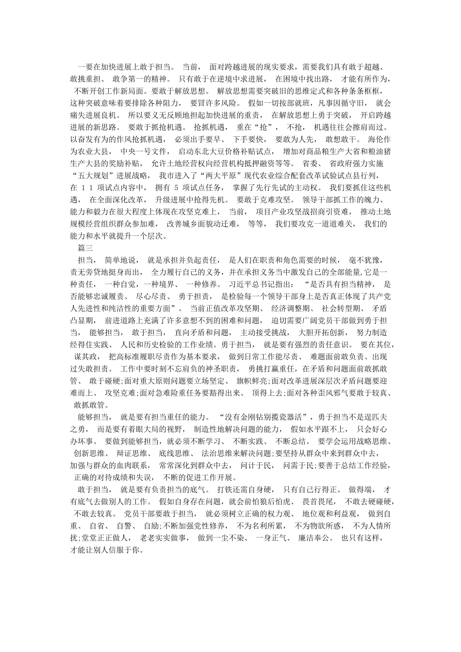 “发挥党员作用勇于担当作为”学习讨论发言提纲_第3页